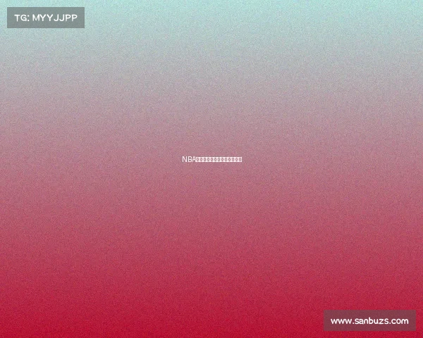 NBA比赛战术解析与胜负因素分析