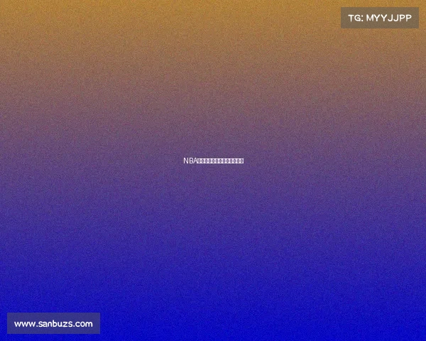 NBA比赛战术解析与胜负因素分析